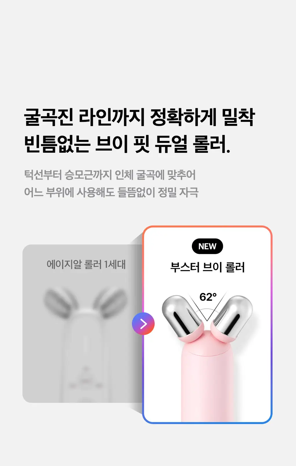 [5월올영픽] [스킨부스팅/윤곽관리] 메디큐브 에이지알 부스터 브이롤러 한정기획 (+미니플러스, 브이롤러헤드) 상세페이지 35